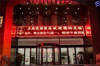 Zhengzhou Zhengshang Garden Hotel Guxing Экстерьер фото
